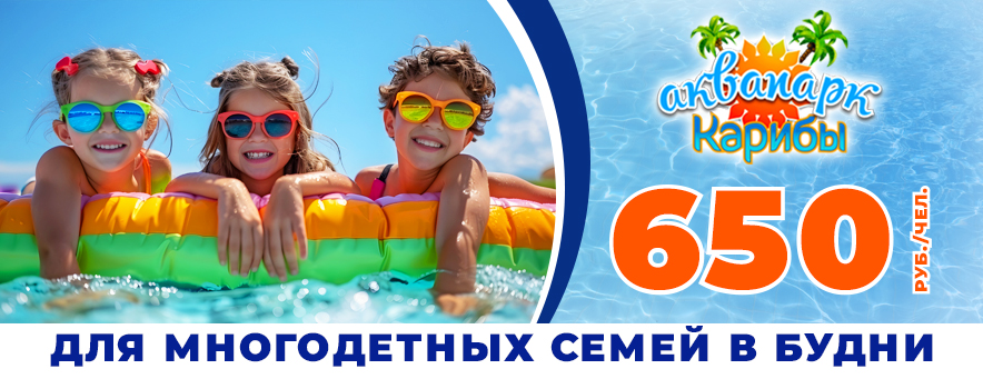 карибы многодетные