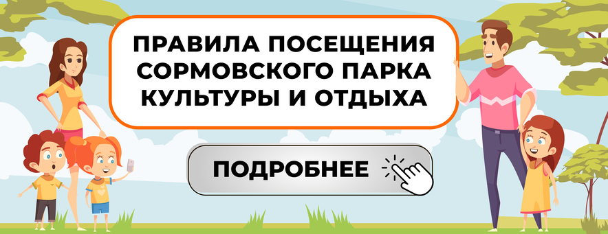 правила парка